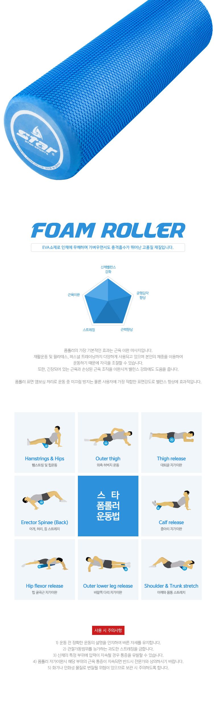 폼롤러 45cm 요가용폼롤러 필라테스폼롤러 스트레칭폼롤러 헬스용폼롤러 운동소도구 근육마사지 밸런스강화 파랑폼롤러 45CM폼롤러 돌기타입폼롤러 EVA폼롤러
