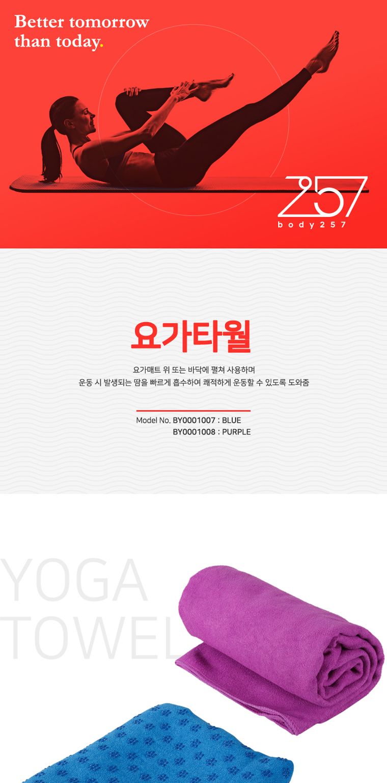 바디257 요가타월 요가매트타월 요가매트타올 운동매트타올 요가수건 양면요가타올 논슬립요가타올 바디요가타올 요가매트위타올 고급요가타올 다용도요가타올