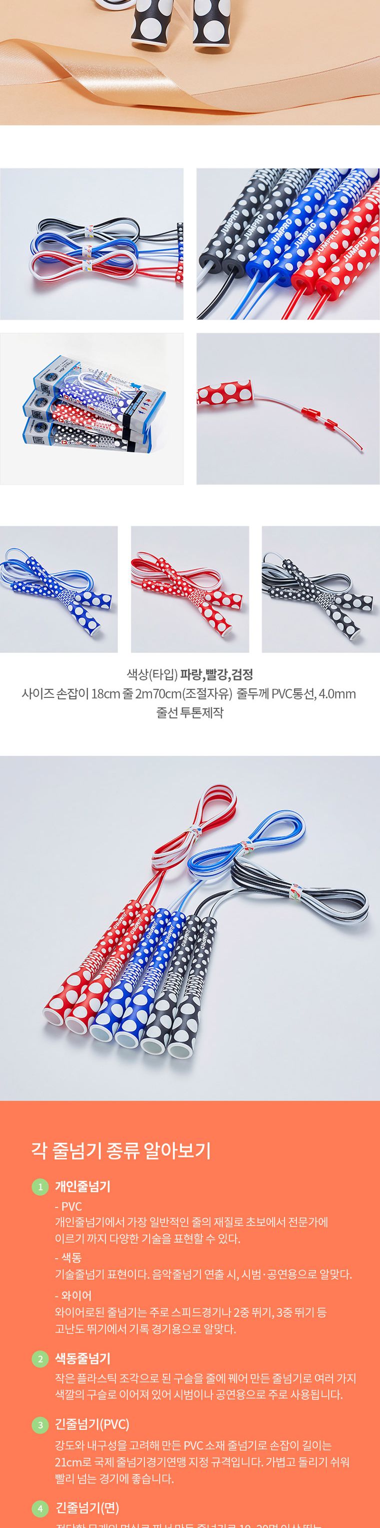 김수열 스마트명품 줄넘기 SM100 도트패턴줄넘기 고급줄넘기 어린이줄넘기 어른줄넘기 방울모양줄넘기 키즈줄넘기 학생용줄넘기 디장니줄넘기 투톤줄줄넘기 컬러줄넘기