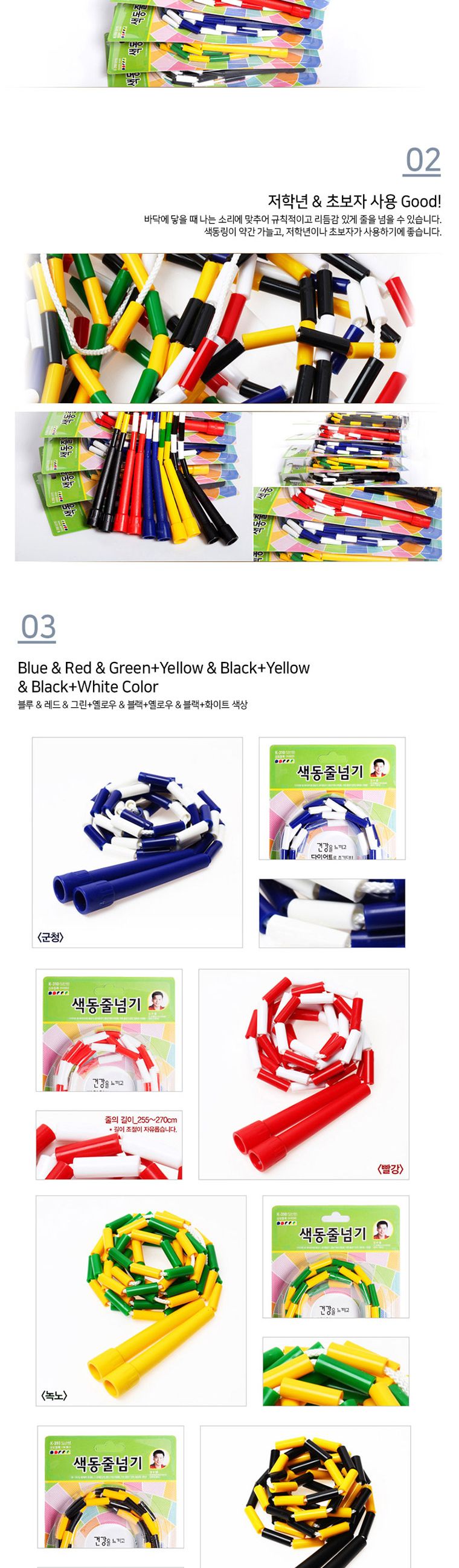 김수열 색동줄넘기 일반형 K310 일반줄넘기 컬러줄넘기 컬러색동줄넘기 김수열줄넘기 저학년줄넘기 어린이줄넘기 학생줄넘기 초보용줄넘기 입문용줄넘기 시험용줄넘기