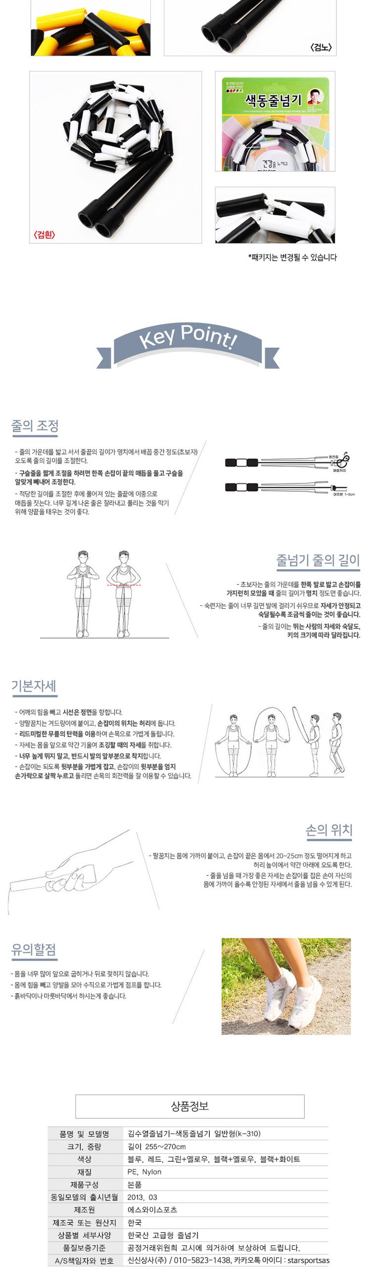 김수열 색동줄넘기 일반형 K310 일반줄넘기 컬러줄넘기 컬러색동줄넘기 김수열줄넘기 저학년줄넘기 어린이줄넘기 학생줄넘기 초보용줄넘기 입문용줄넘기 시험용줄넘기