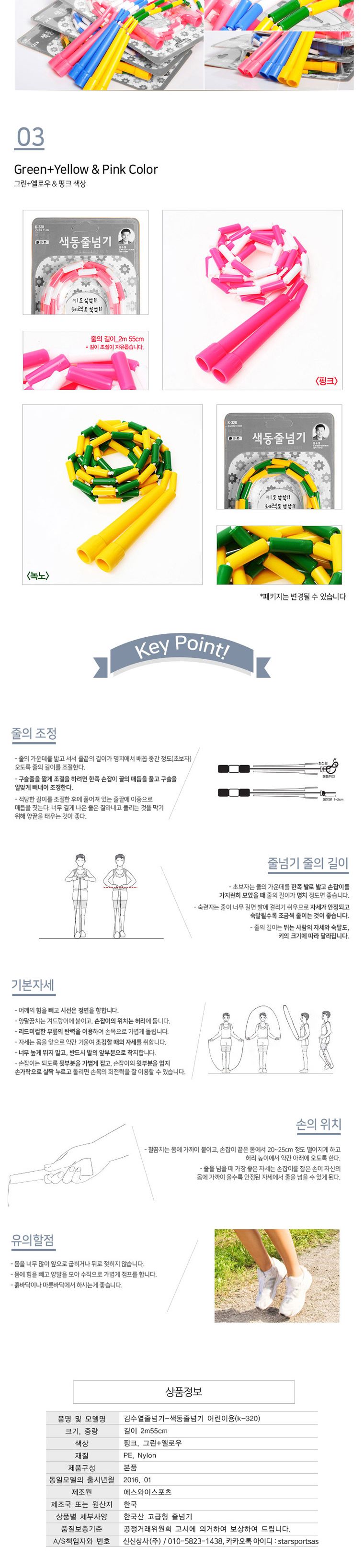 김수열 어린이 색동 줄넘기 K-320 색동줄넘기 어린이색동줄넘기 줄넘기 일반줄넘기 운동용줄넘기 스포츠줄넘기 운동로프 체육줄넘기 운동줄넘기 학생줄넘기