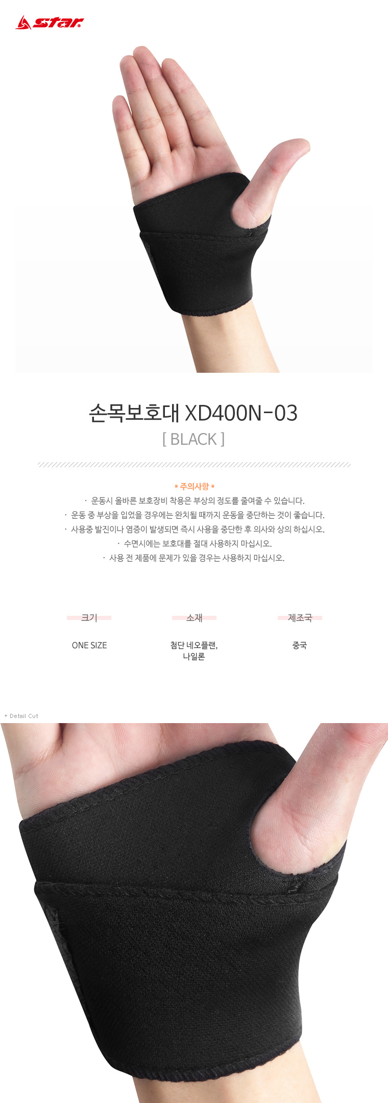 손목 보호대 XD400N 검정 손목보호 손목보호아대 손목아대 보호아대 손목보호용아대 헬스아대 손목보호대 보호대 스포츠아대 스포츠손목아대
