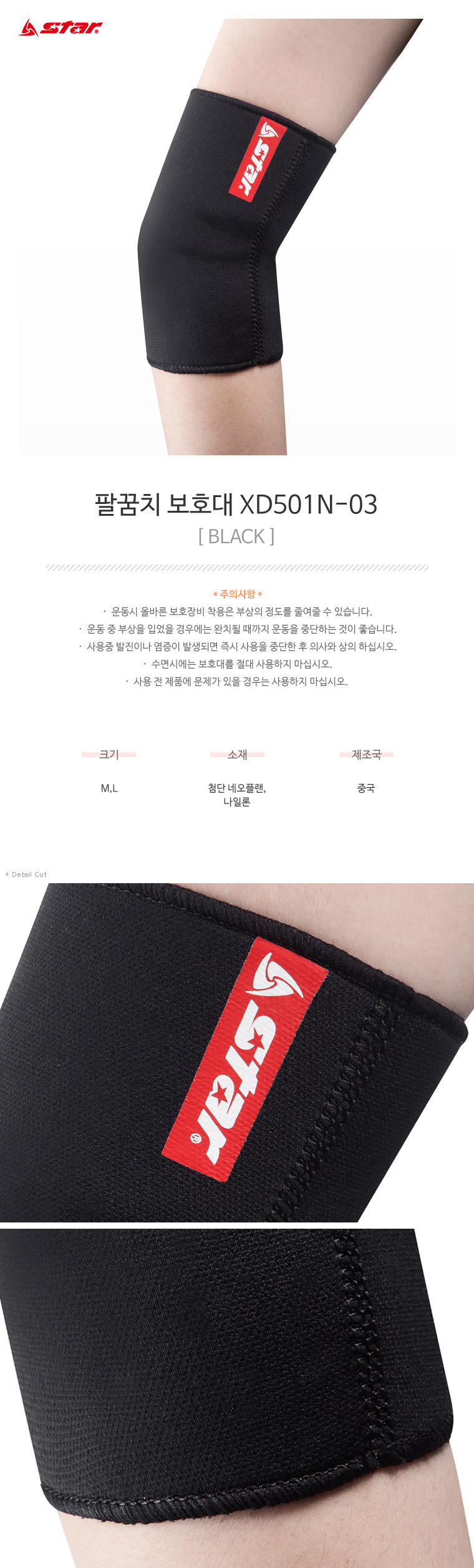 팔꿈치 보호대 XD501N 검정 엘보보호대 팔꿈치보호 팔꿈치보호아대 팔꿈치보호대 운동보호대 보호대 팔꿈치압박 압박보호대 팔꿈치용보호대 팔보호대 보호아대 보호용아대