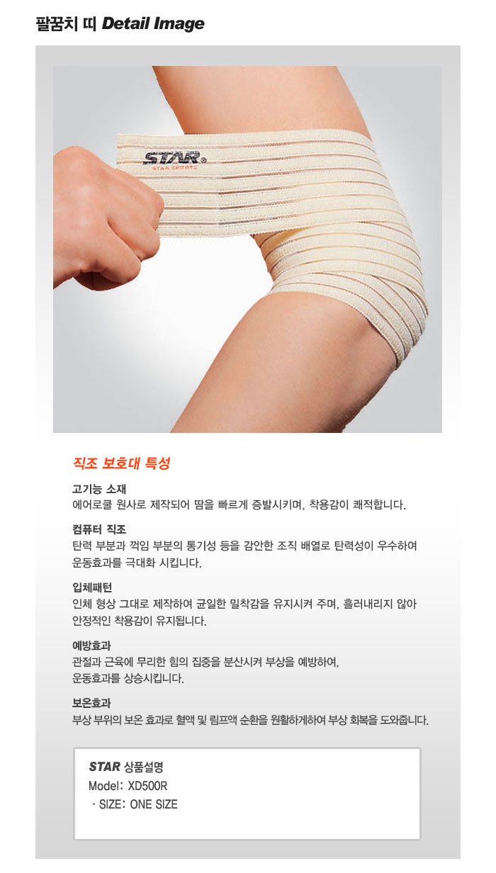 팔꿈치띠 XD500R 엘보보호대 팔꿈치보호 팔꿈치보호아대 팔꿈치보호대 운동보호대 보호대 팔꿈치압박 압박보호대 팔꿈치용보호대 팔보호대 보호아대 보호용아대