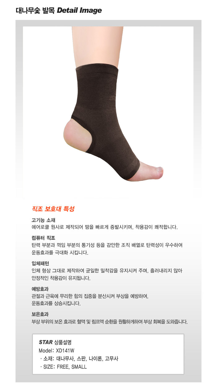 대나무숯 발목 보호대 대나무숯발목보호대 발목보호 운동보호대 스포츠발목아대 발목압박보호대 발목보호아대 발목아대 헬스보호대 발목보호대 보호대 보호아대 스포츠보호대