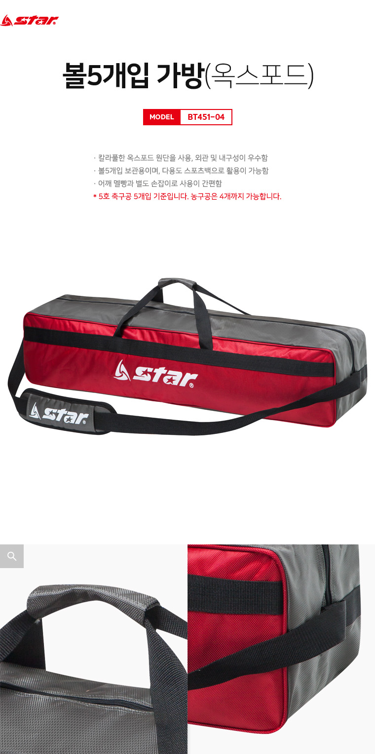 볼 5개입 옥스포드 가방 볼백 농구공가방 공가방 농구볼가방 농구볼백 스포츠가방 운동공가방 농구가방 볼가방 스포츠공가방