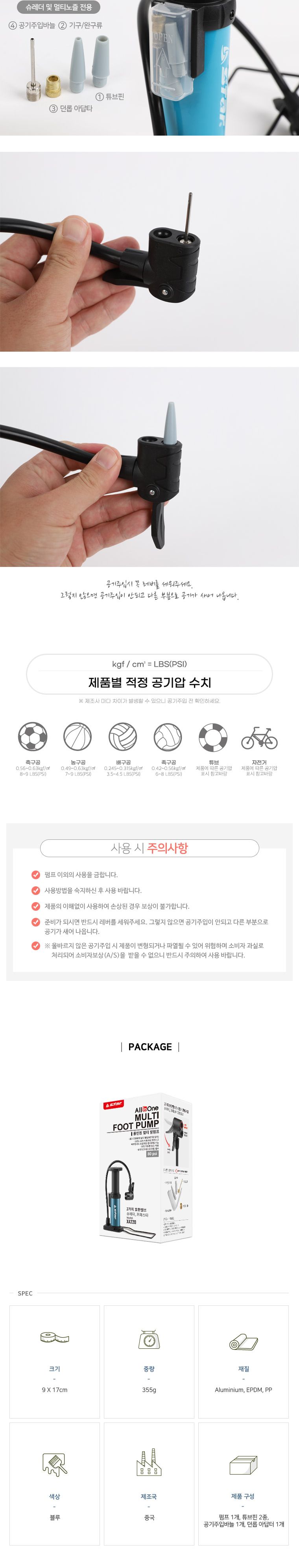 올인원 멀티 발펌프 공펌프 발펌프 에어발펌프 축구공펌프 볼공기주입기 축구공에어펌프 펌프 공기주입기 휴대용펌프 공기펌프 공기주입펌프 볼펌프