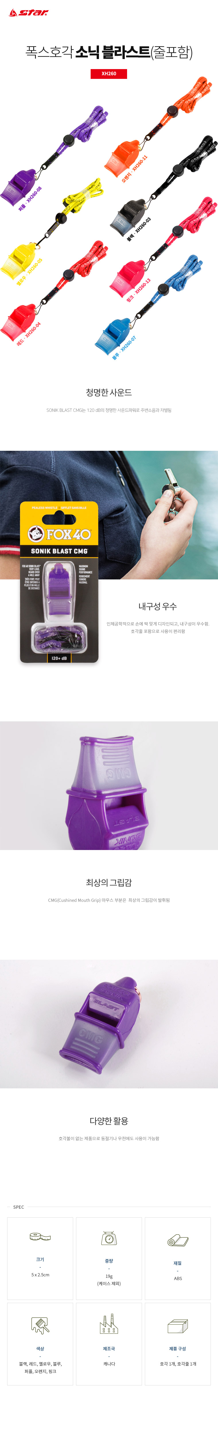 폭스호각 소닉 블라스트(줄포함) 호루라기 운동회호루라기 스포츠호루라기 시합호루라기 경기호루라기 체육대회호루라기 호각 운동회호각 스포츠호각 체육대회호각