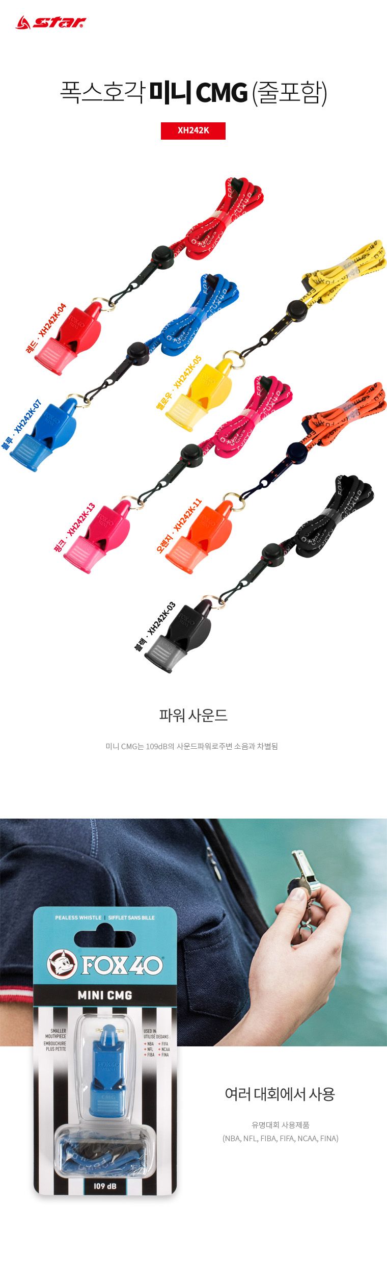 폭스호각 미니CMG (줄포함) 호루라기 운동회호루라기 스포츠호루라기 시합호루라기 경기호루라기 체육대회호루라기 호각 운동회호각 스포츠호각 체육대회호각