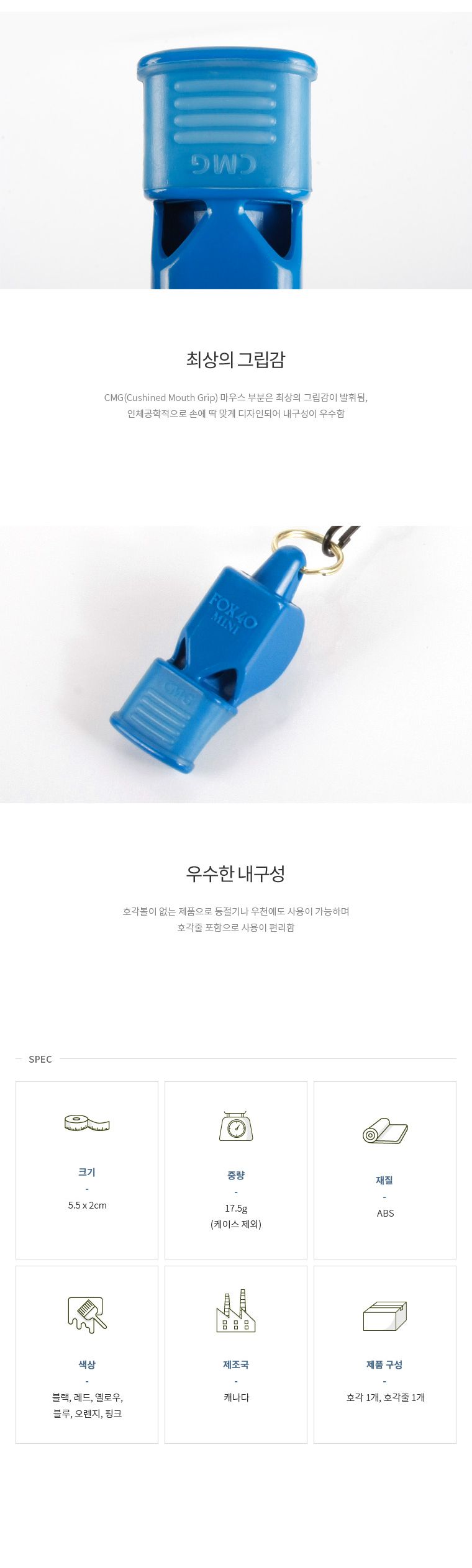 폭스호각 미니CMG (줄포함) 호루라기 운동회호루라기 스포츠호루라기 시합호루라기 경기호루라기 체육대회호루라기 호각 운동회호각 스포츠호각 체육대회호각