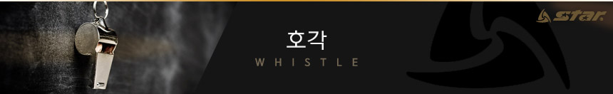 폭스호각 클래식 호루라기 운동회호루라기 스포츠호루라기 시합호루라기 경기호루라기 체육대회호루라기 호각 운동회호각 스포츠호각 체육대회호각