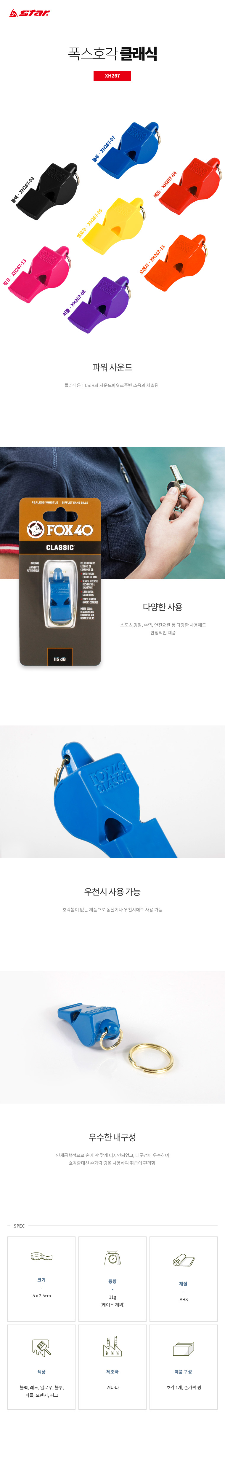 폭스호각 클래식 호루라기 운동회호루라기 스포츠호루라기 시합호루라기 경기호루라기 체육대회호루라기 호각 운동회호각 스포츠호각 체육대회호각
