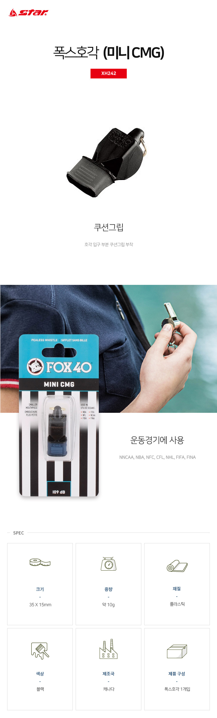 폭스호각 (미니 CMG) 호루라기 운동회호루라기 스포츠호루라기 시합호루라기 경기호루라기 체육대회호루라기 호각 운동회호각 스포츠호각 체육대회호각
