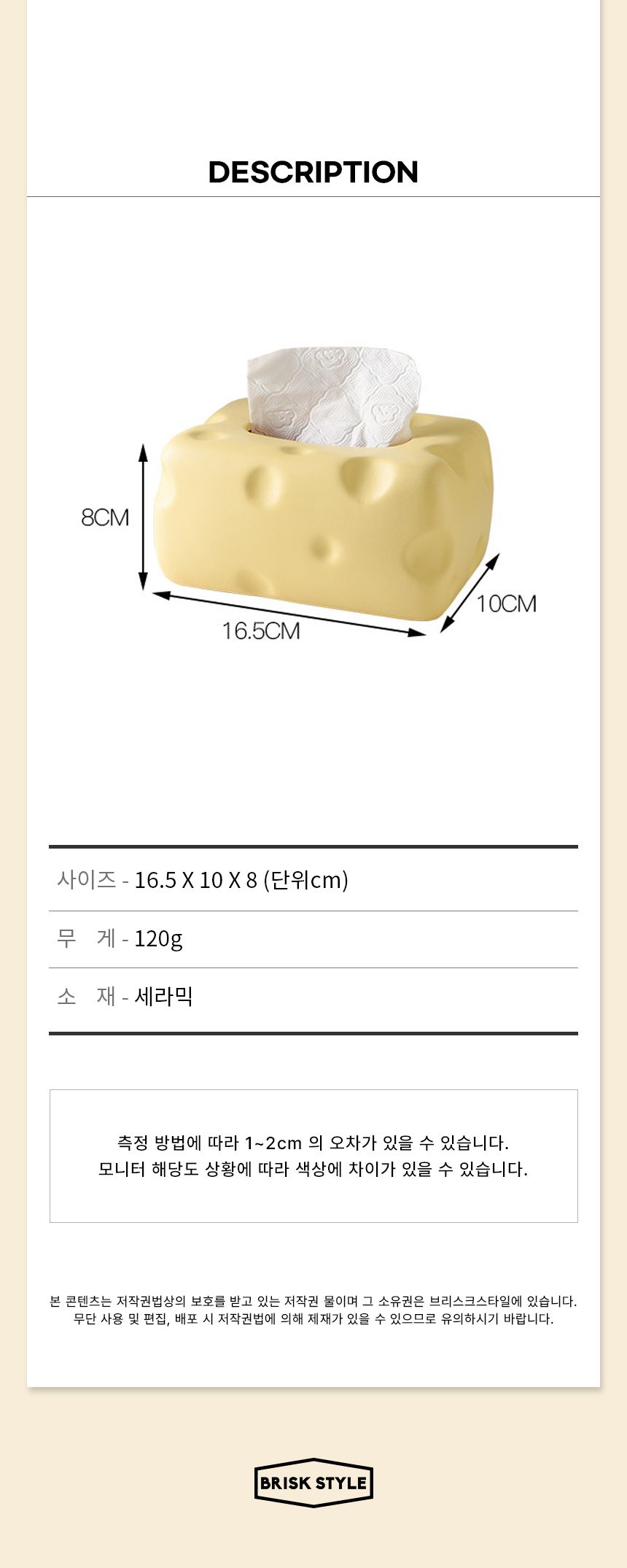 치즈 세라믹 티슈 케이스 티슈케이스 화장지케이스 휴지케이스 티슈커버 화장지커버 휴지커버 각티슈커버 곽티슈커버 각티슈케이스 곽티슈케이스 집들이선물