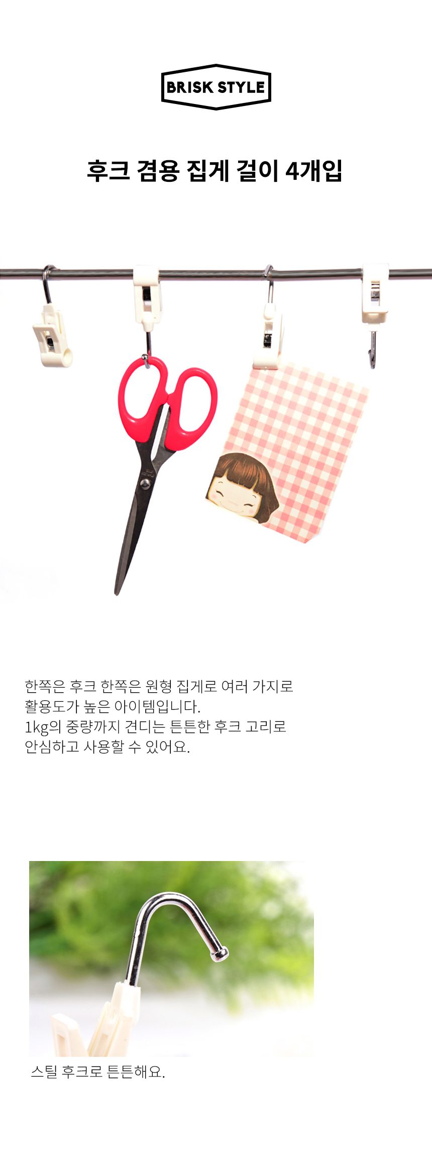 후크 겸용 집게 걸이 4개입 주방고리집게 욕실고리집게 다용도집게 수납집게 소품걸이 소품집게 정리집게 집게걸이 사무실고리집게 걸이집게