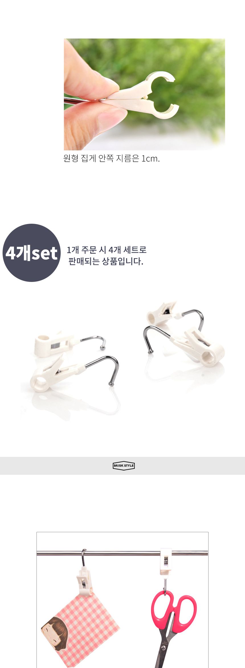 후크 겸용 집게 걸이 4개입 주방고리집게 욕실고리집게 다용도집게 수납집게 소품걸이 소품집게 정리집게 집게걸이 사무실고리집게 걸이집게