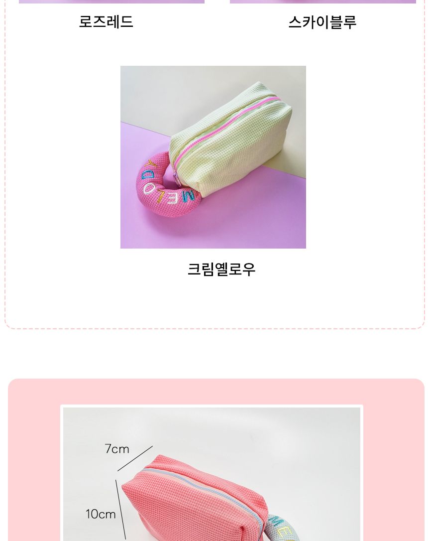 러블리 파스텔 필통 파우치 필통 필통파우치 파우치형필통 펜파우치 화장품파우치 멀티파우치 소품파우치 필기구통 뷰티파우치 펜보관