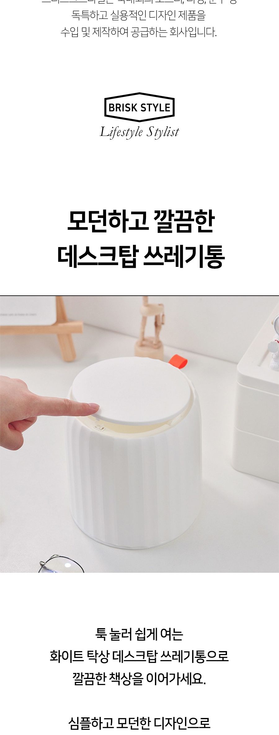화이트 탁상 데스크탑 쓰레기통 미니휴지통 미니쓰레기통 디자인휴지통 디자인쓰레기통 책상휴지통 데스크휴지통 가정용휴지통 사무실휴지통 화장대휴지통 화장실휴지통