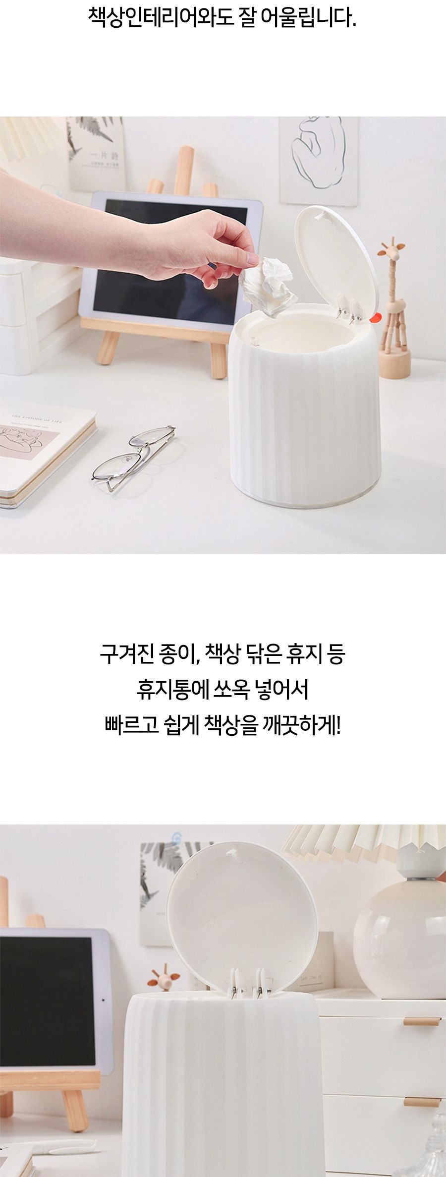 화이트 탁상 데스크탑 쓰레기통 미니휴지통 미니쓰레기통 디자인휴지통 디자인쓰레기통 책상휴지통 데스크휴지통 가정용휴지통 사무실휴지통 화장대휴지통 화장실휴지통