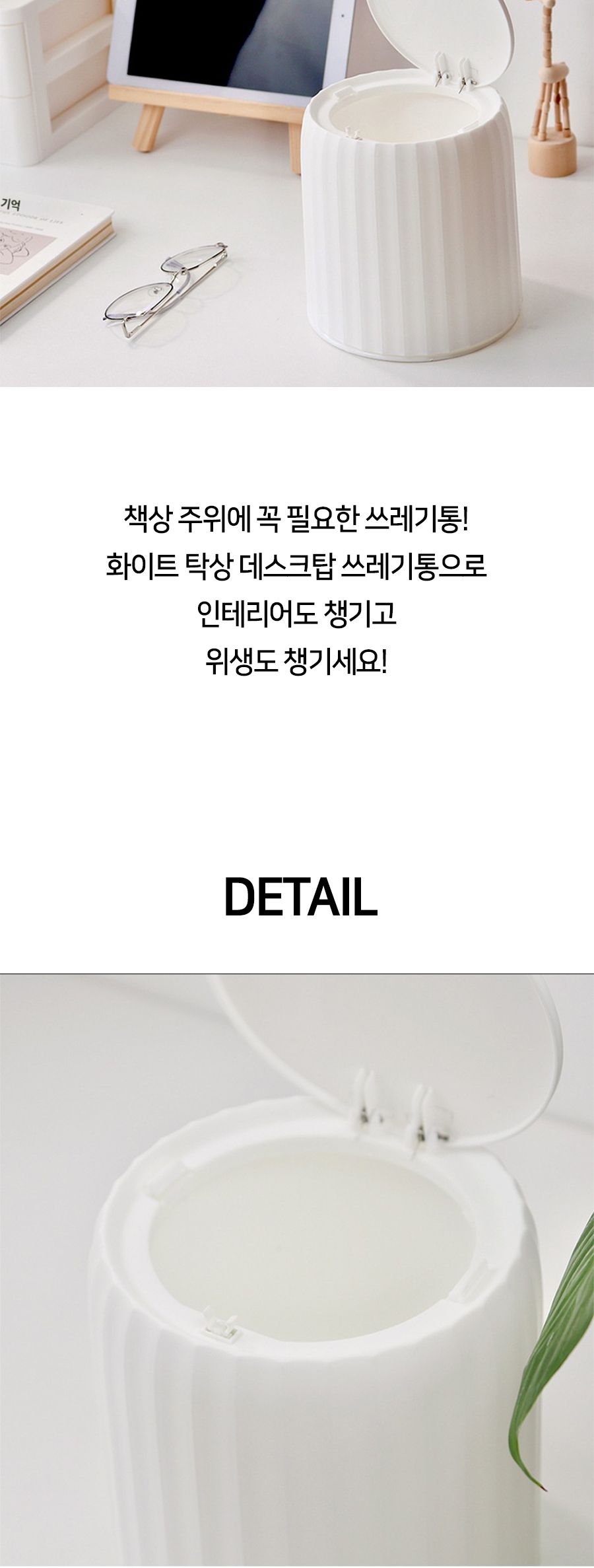 화이트 탁상 데스크탑 쓰레기통 미니휴지통 미니쓰레기통 디자인휴지통 디자인쓰레기통 책상휴지통 데스크휴지통 가정용휴지통 사무실휴지통 화장대휴지통 화장실휴지통