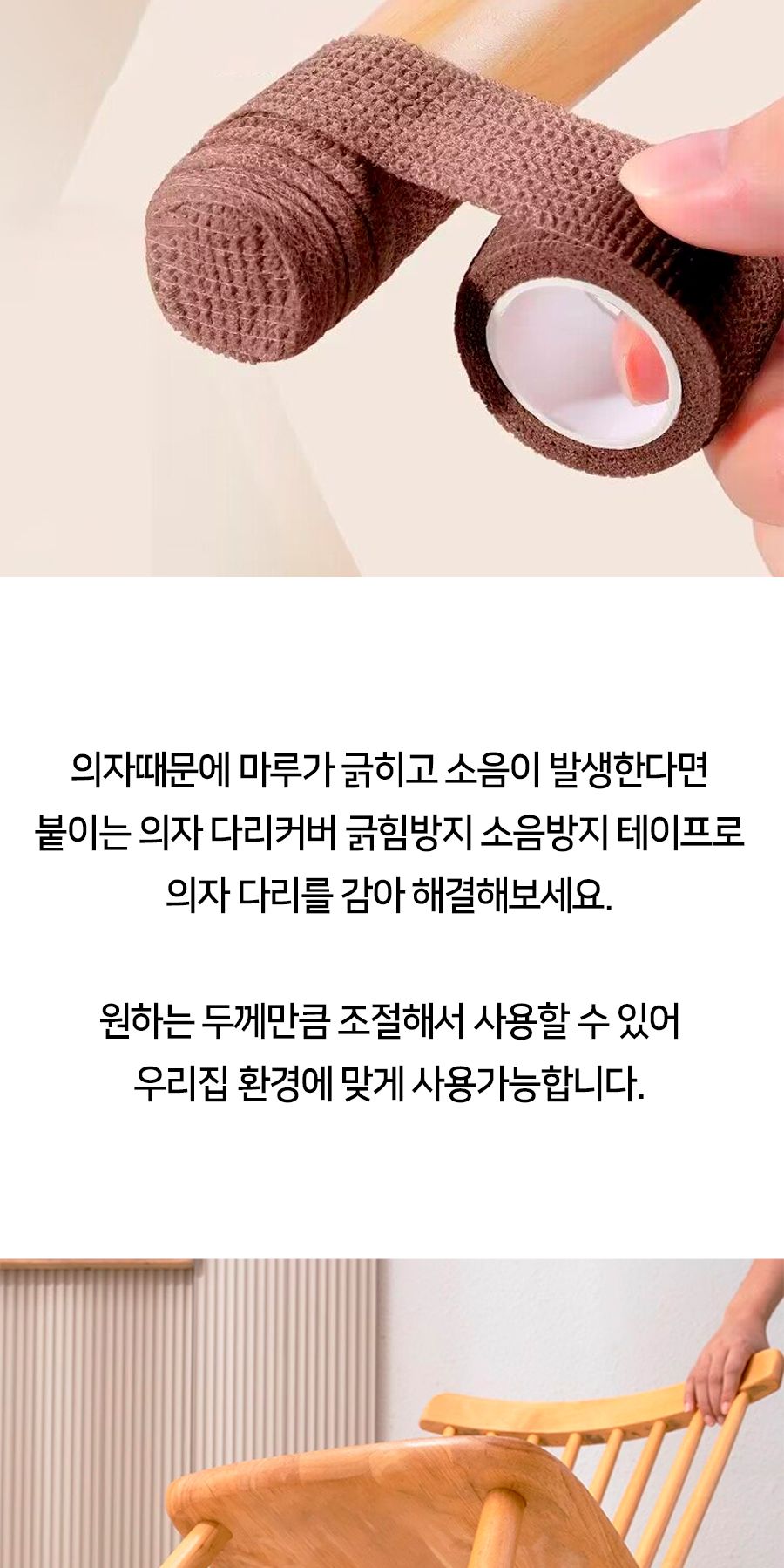 붙이는 의자 다리커버 긁힘방지 소음방지 테이프 소음방지 층간소음방지 소음방지패드 의자패드 의자발패드 바닥보호 긁힘방지 의자끌림방지 층간소음방지 논슬립테이프 소음방지테이프 의자바퀴커버 의자소음방지테이프 식탁다리커버 의자발커버