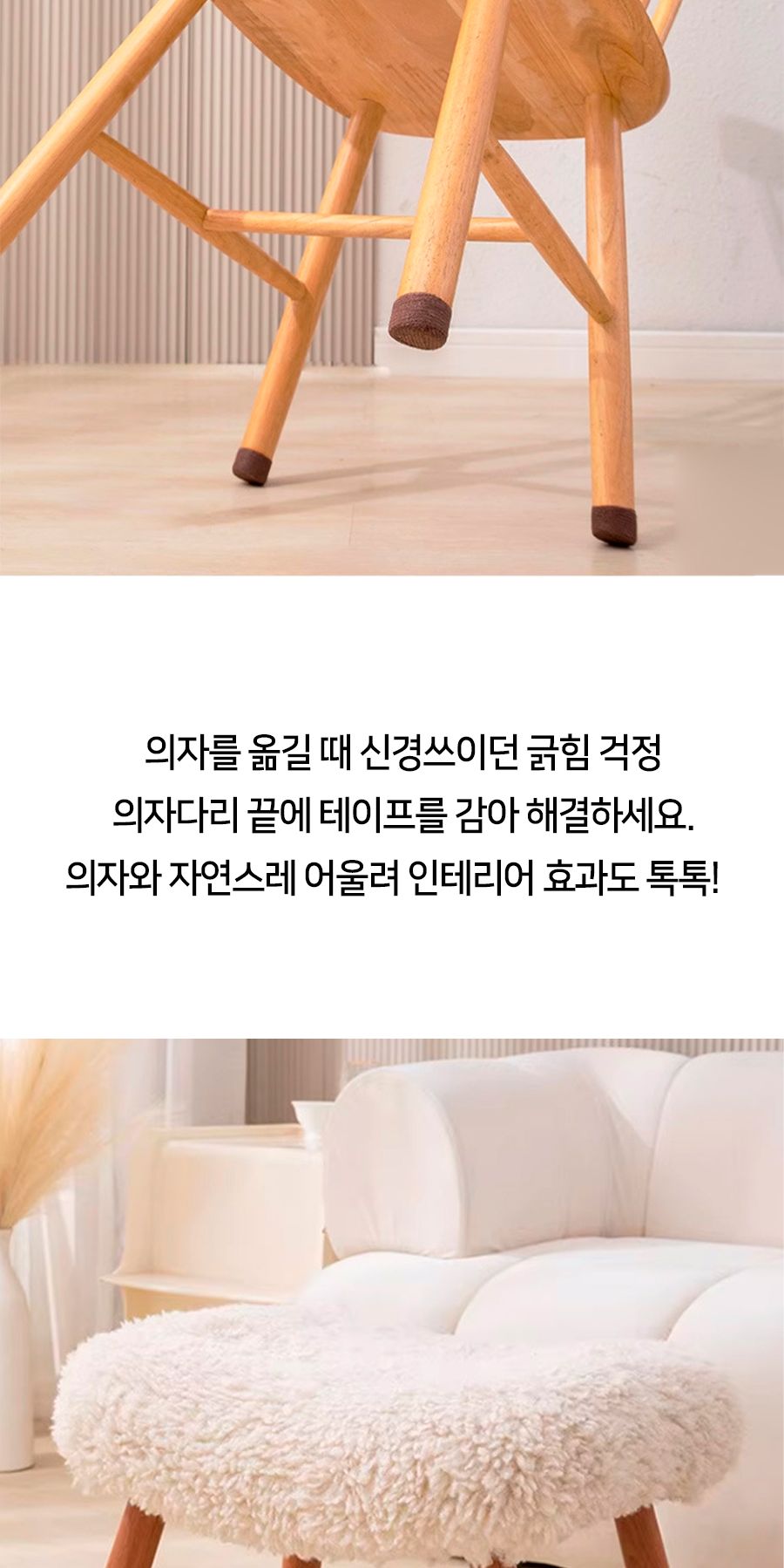 붙이는 의자 다리커버 긁힘방지 소음방지 테이프 소음방지 층간소음방지 소음방지패드 의자패드 의자발패드 바닥보호 긁힘방지 의자끌림방지 층간소음방지 논슬립테이프 소음방지테이프 의자바퀴커버 의자소음방지테이프 식탁다리커버 의자발커버