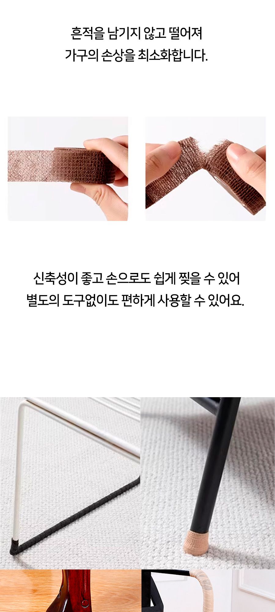 붙이는 의자 다리커버 긁힘방지 소음방지 테이프 소음방지 층간소음방지 소음방지패드 의자패드 의자발패드 바닥보호 긁힘방지 의자끌림방지 층간소음방지 논슬립테이프 소음방지테이프 의자바퀴커버 의자소음방지테이프 식탁다리커버 의자발커버
