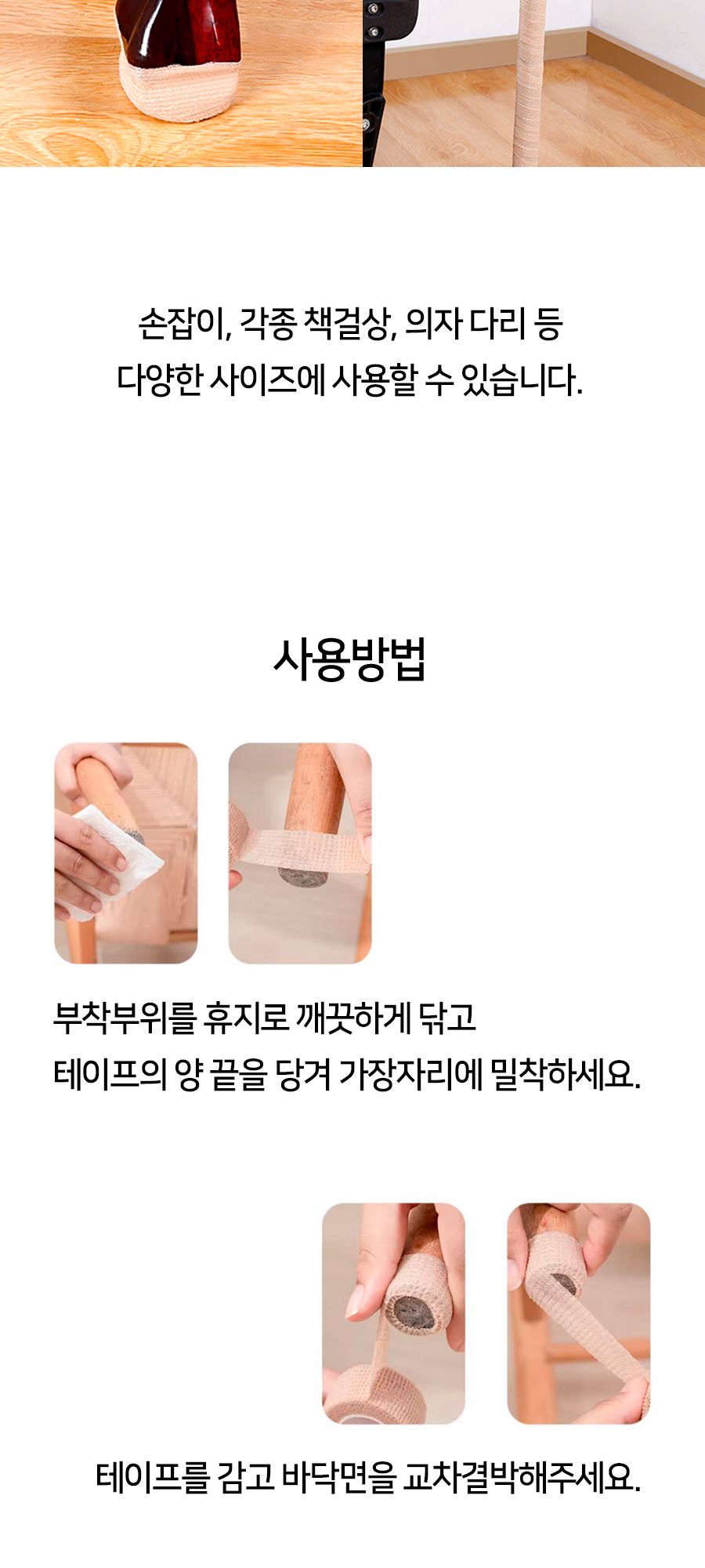 붙이는 의자 다리커버 긁힘방지 소음방지 테이프 소음방지 층간소음방지 소음방지패드 의자패드 의자발패드 바닥보호 긁힘방지 의자끌림방지 층간소음방지 논슬립테이프 소음방지테이프 의자바퀴커버 의자소음방지테이프 식탁다리커버 의자발커버