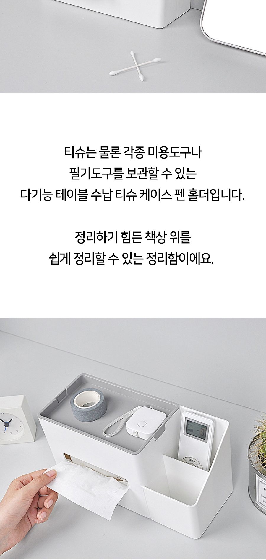 다기능 테이블 수납 티슈 케이스 펜 홀더 티슈케이스 화장지케이스 휴지케이스 티슈커버 화장지커버 휴지커버 각티슈커버 곽티슈커버 각티슈케이스 곽티슈케이스 집들이선물