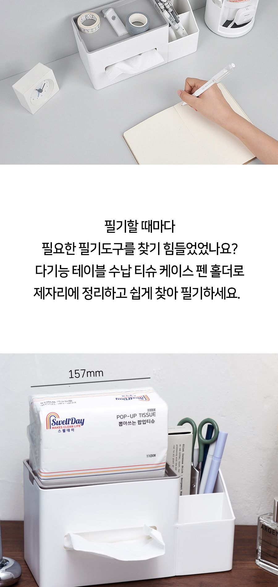 다기능 테이블 수납 티슈 케이스 펜 홀더 티슈케이스 화장지케이스 휴지케이스 티슈커버 화장지커버 휴지커버 각티슈커버 곽티슈커버 각티슈케이스 곽티슈케이스 집들이선물