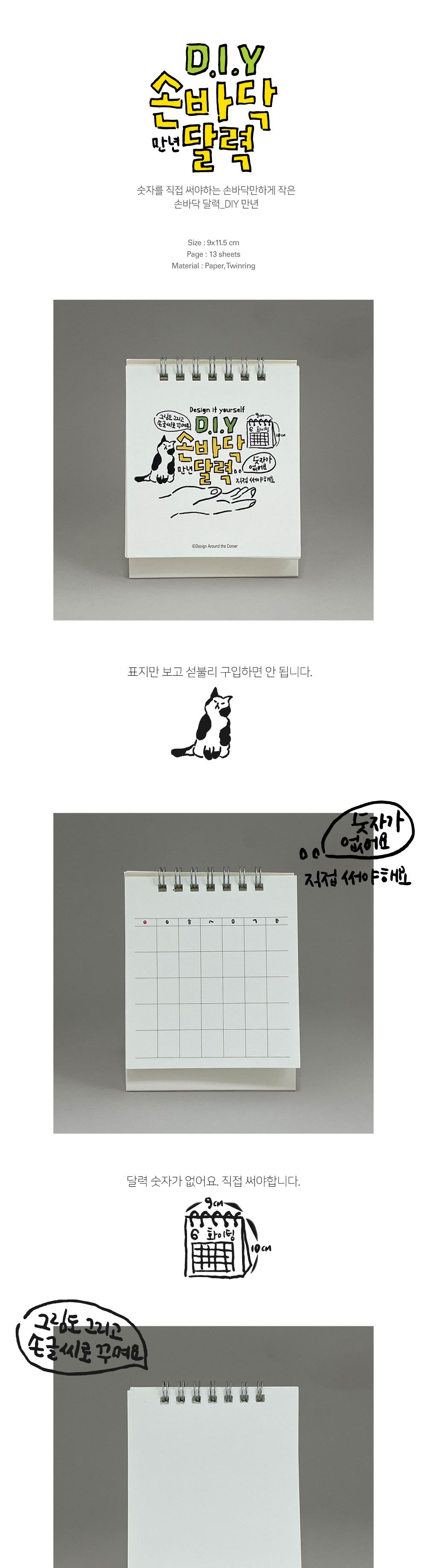 손바닥 달력 DIY 만년 달력 캘린더 탁상달력 테이블달력 인테리어달력 갬성달력 디자인달력 책상달력 꾸미기달력 DIY달력 달력만들기