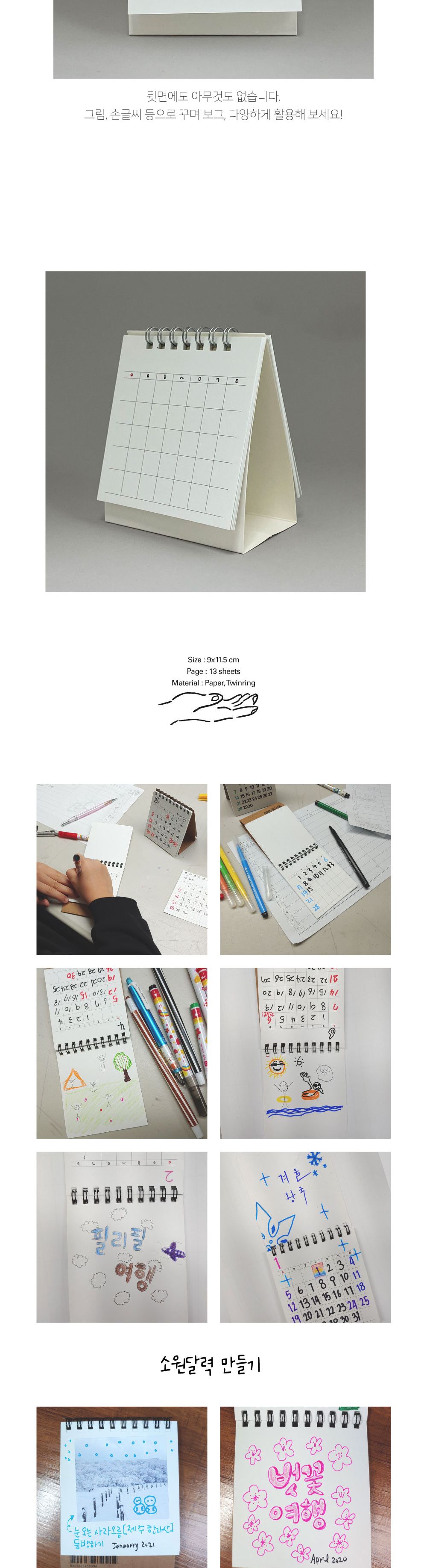 손바닥 달력 DIY 만년 달력 캘린더 탁상달력 테이블달력 인테리어달력 갬성달력 디자인달력 책상달력 꾸미기달력 DIY달력 달력만들기