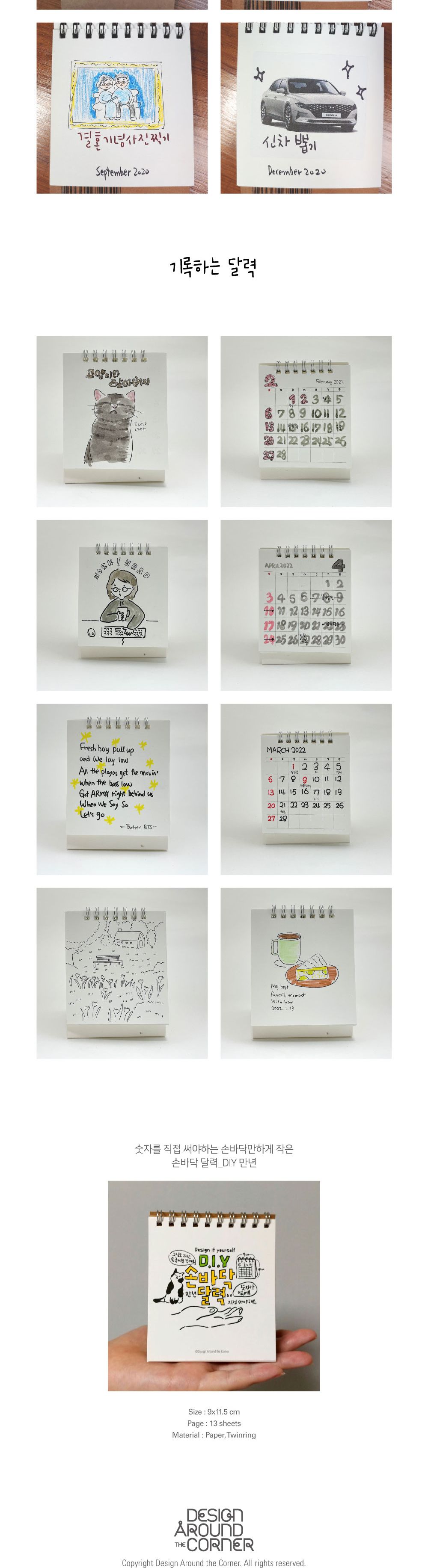 손바닥 달력 DIY 만년 달력 캘린더 탁상달력 테이블달력 인테리어달력 갬성달력 디자인달력 책상달력 꾸미기달력 DIY달력 달력만들기
