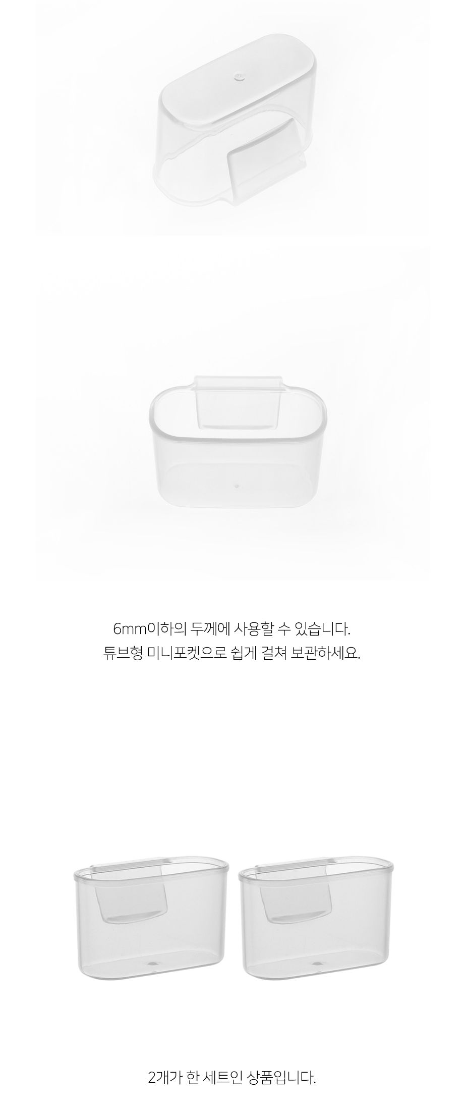 클립형 보조수납 2개 세트 정리함 보관함 수납함 소품정리함 소품보관함 소품수납함 걸이식정리함 걸이식보관함 걸이식수납함 소품함