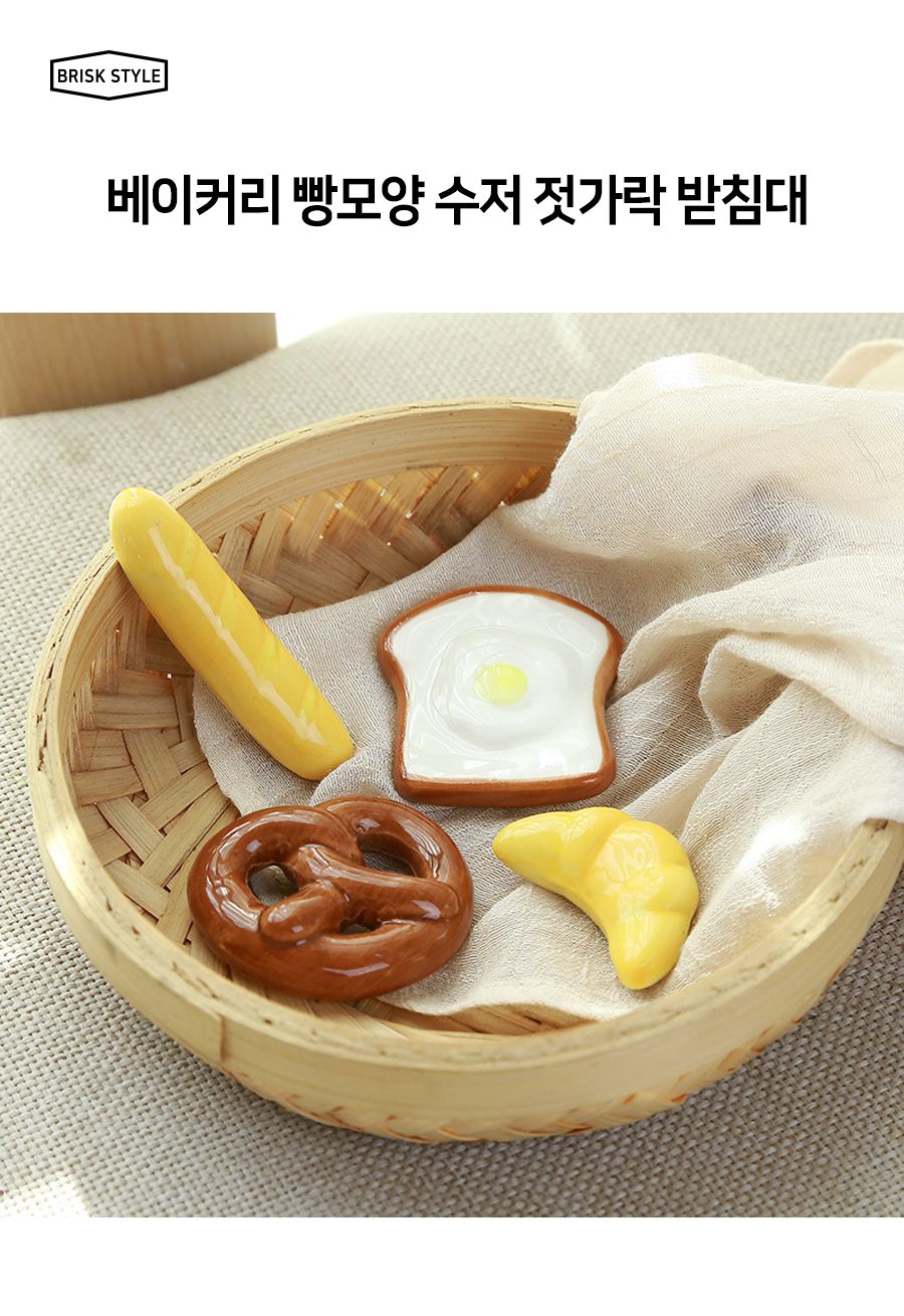 베이커리 빵모양 수저 젓가락 받침대 수저받침 수저받침대 숟가락받침 인테리어수저받침 디자인수저받침 테이블세팅 젓가락받침 수저용받침 플레이팅수저받침 수저거치대 모형수저받침
