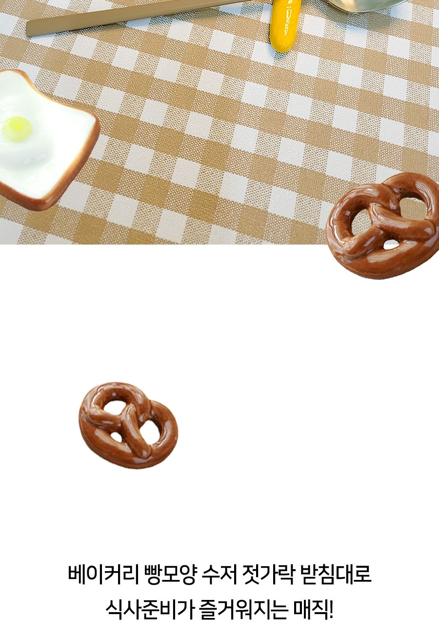베이커리 빵모양 수저 젓가락 받침대 수저받침 수저받침대 숟가락받침 인테리어수저받침 디자인수저받침 테이블세팅 젓가락받침 수저용받침 플레이팅수저받침 수저거치대 모형수저받침