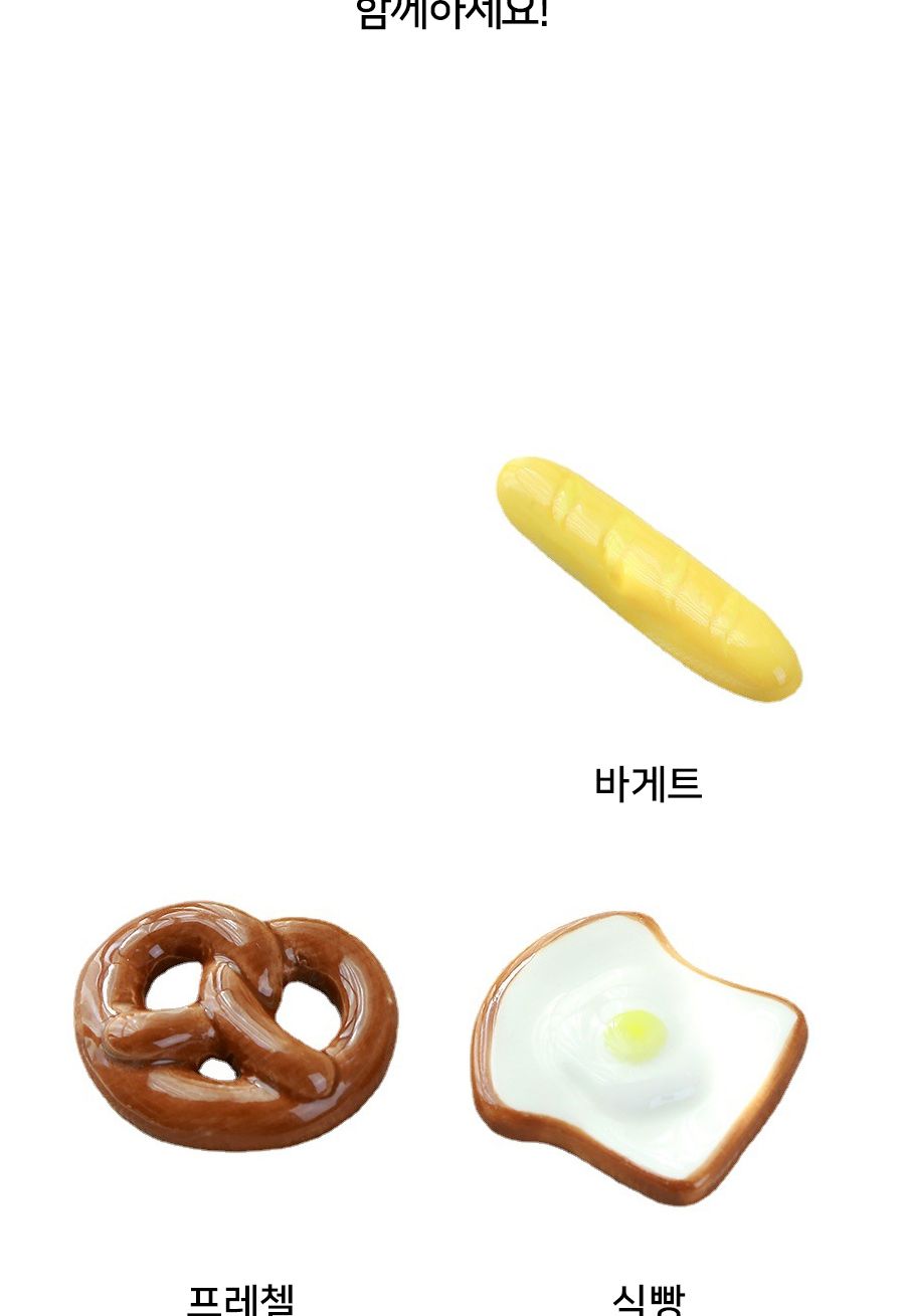 베이커리 빵모양 수저 젓가락 받침대 수저받침 수저받침대 숟가락받침 인테리어수저받침 디자인수저받침 테이블세팅 젓가락받침 수저용받침 플레이팅수저받침 수저거치대 모형수저받침