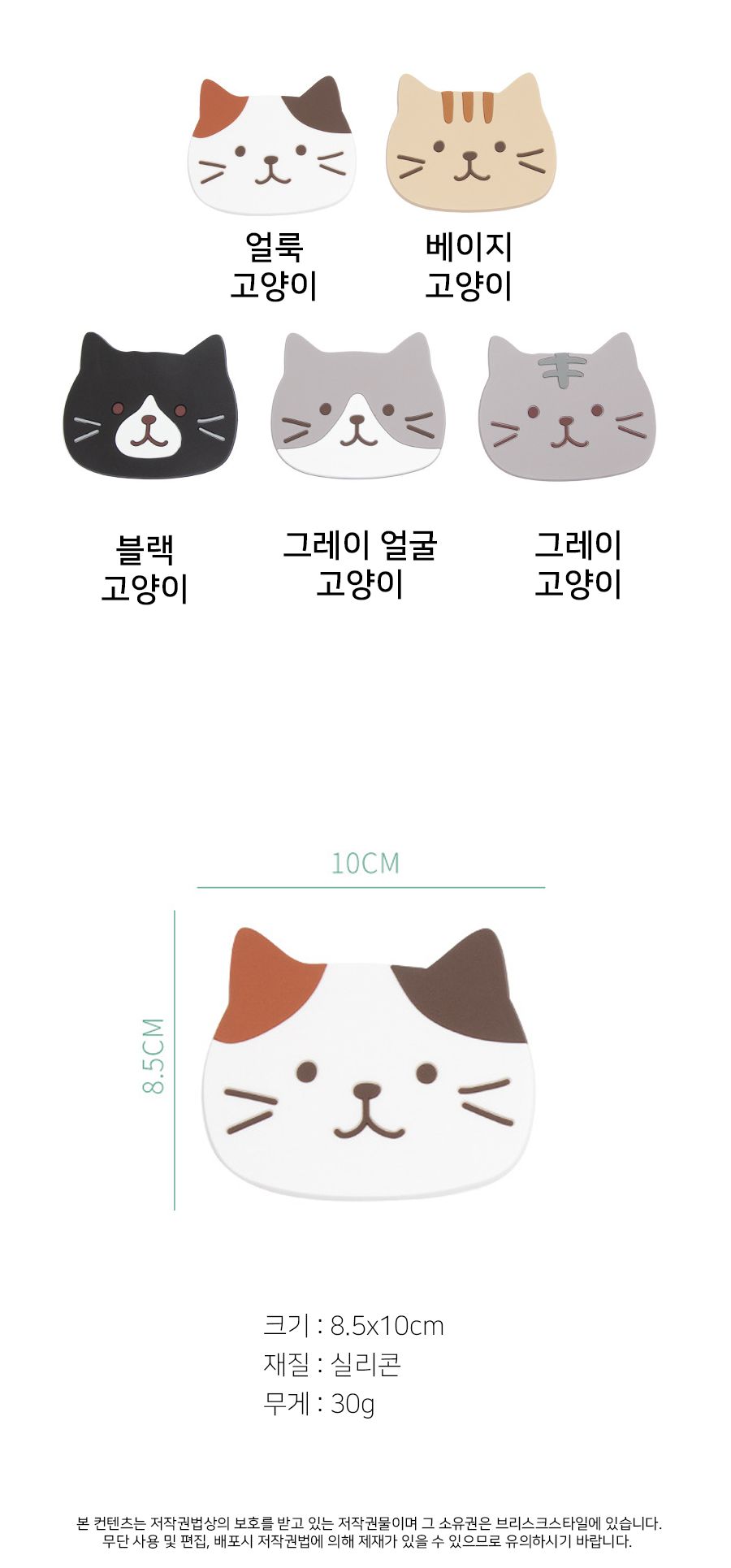 야옹이 실리콘 코스터 컵받침 5종 컵받침 코스터 티코스터 컵받침대 다용도받침 텀블러받침 잔받침 유리잔받침 머그컵받침대 주방잡화 인테리어컵받침 디자인컵받침