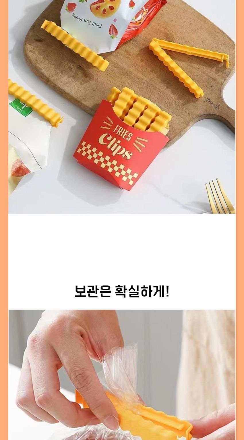 감자튀김 모양 과자 밀봉집게 (12개 세트) 보관집게 밀봉보관집게 봉지집게 봉지밀봉집게 밀봉집게 다용도집게 비닐집게 비닐밀봉집게 과자보관집게 밀봉클립