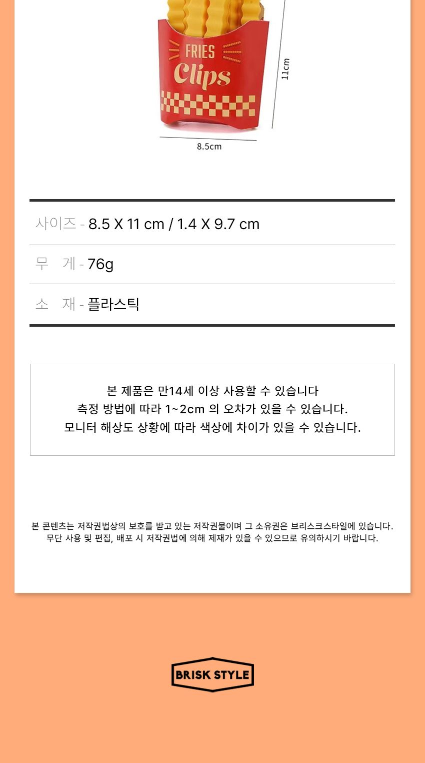 감자튀김 모양 과자 밀봉집게 (12개 세트) 보관집게 밀봉보관집게 봉지집게 봉지밀봉집게 밀봉집게 다용도집게 비닐집게 비닐밀봉집게 과자보관집게 밀봉클립