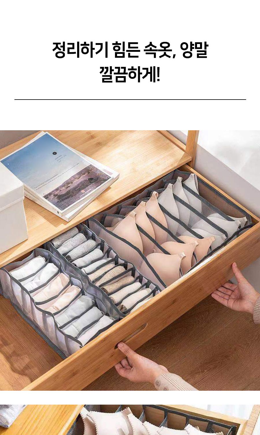 메쉬 소재 양말 속옷 칸막이 정리 속옷정리함 속옷수납함 양말정리함 양말수납함 옷장정리 칸막이정리 속옷칸막이정리 양말칸막이정리 아이옷정리 메쉬정리함