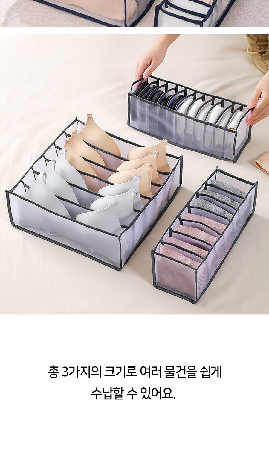 메쉬 소재 양말 속옷 칸막이 정리 속옷정리함 속옷수납함 양말정리함 양말수납함 옷장정리 칸막이정리 속옷칸막이정리 양말칸막이정리 아이옷정리 메쉬정리함