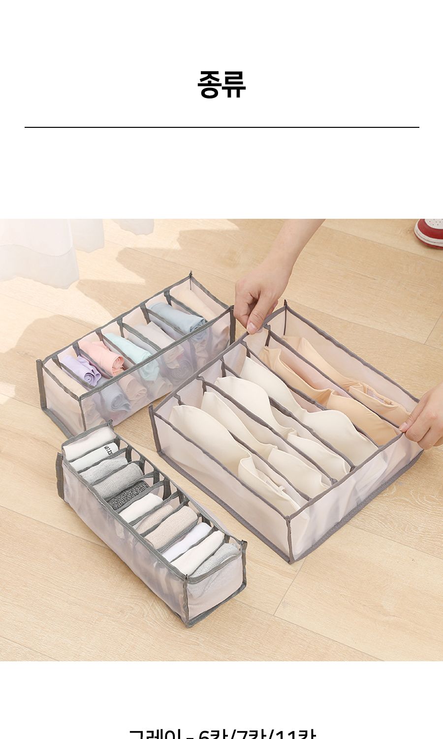 메쉬 소재 양말 속옷 칸막이 정리 속옷정리함 속옷수납함 양말정리함 양말수납함 옷장정리 칸막이정리 속옷칸막이정리 양말칸막이정리 아이옷정리 메쉬정리함