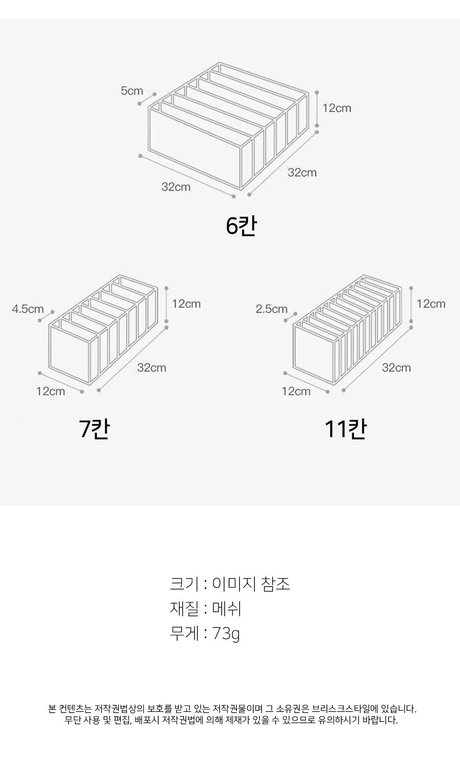 메쉬 소재 양말 속옷 칸막이 정리 속옷정리함 속옷수납함 양말정리함 양말수납함 옷장정리 칸막이정리 속옷칸막이정리 양말칸막이정리 아이옷정리 메쉬정리함