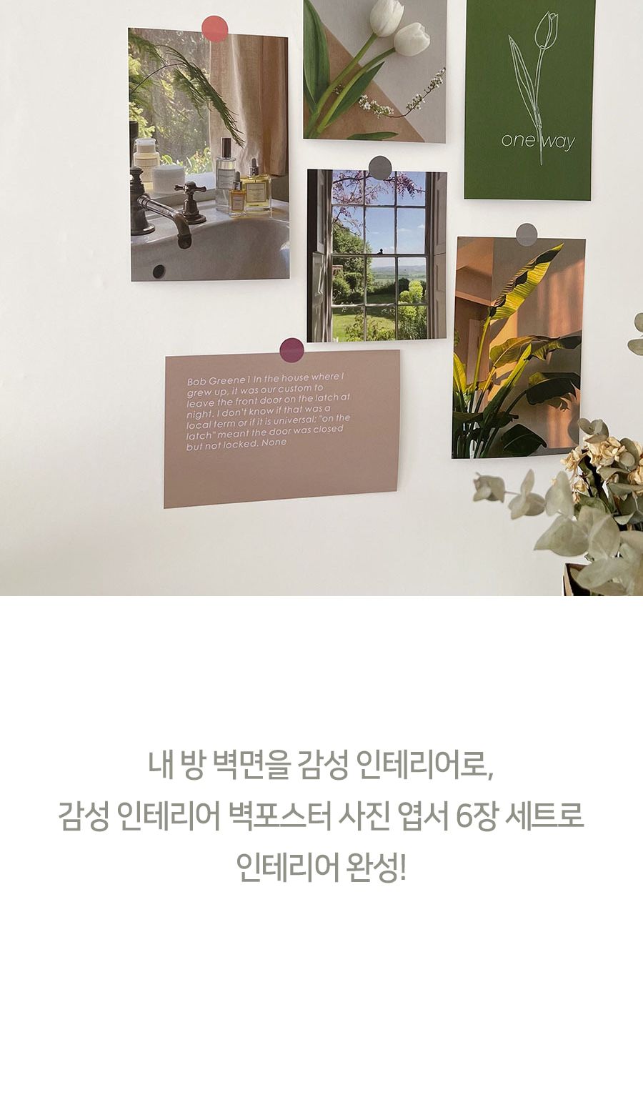 감성 인테리어 벽포스터 사진 엽서 6장 세트 엽서 종이엽서 카드엽서 기념카드 디자인엽서 소품엽서 데코소품 종이카드 사진엽서 인테리어엽서