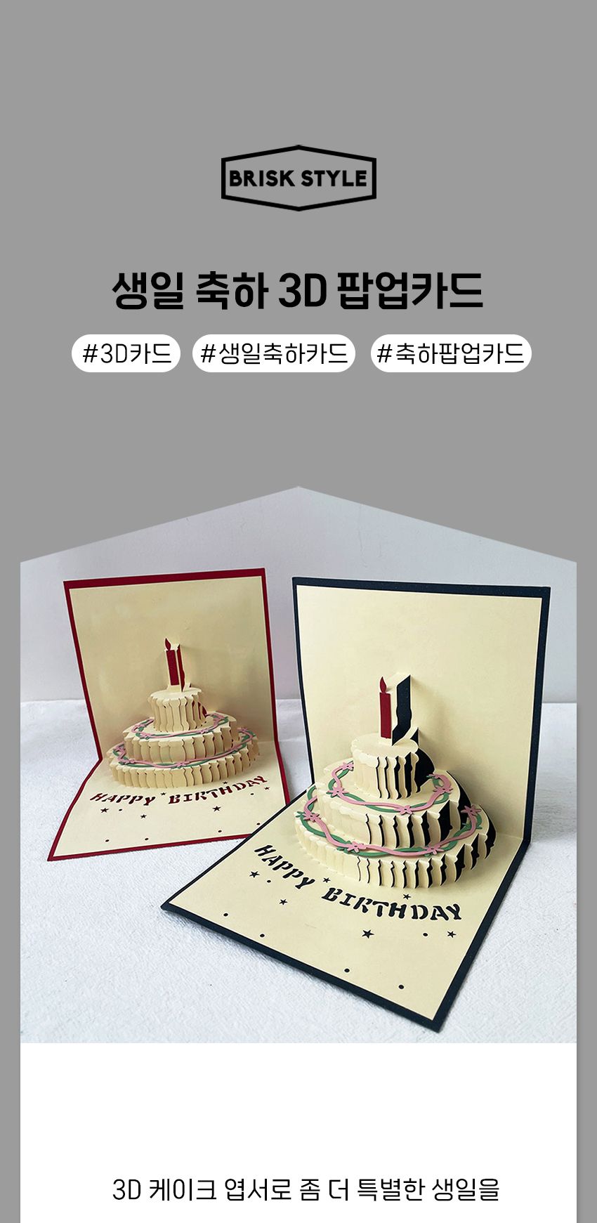 생일 축하 3D 팝업카드 편지지 편지쓰기 편지카드 카드편지 팝업카드 생일축하카드 축하카드 디자인편지지 감성편지지 3D카드 종이편지지지