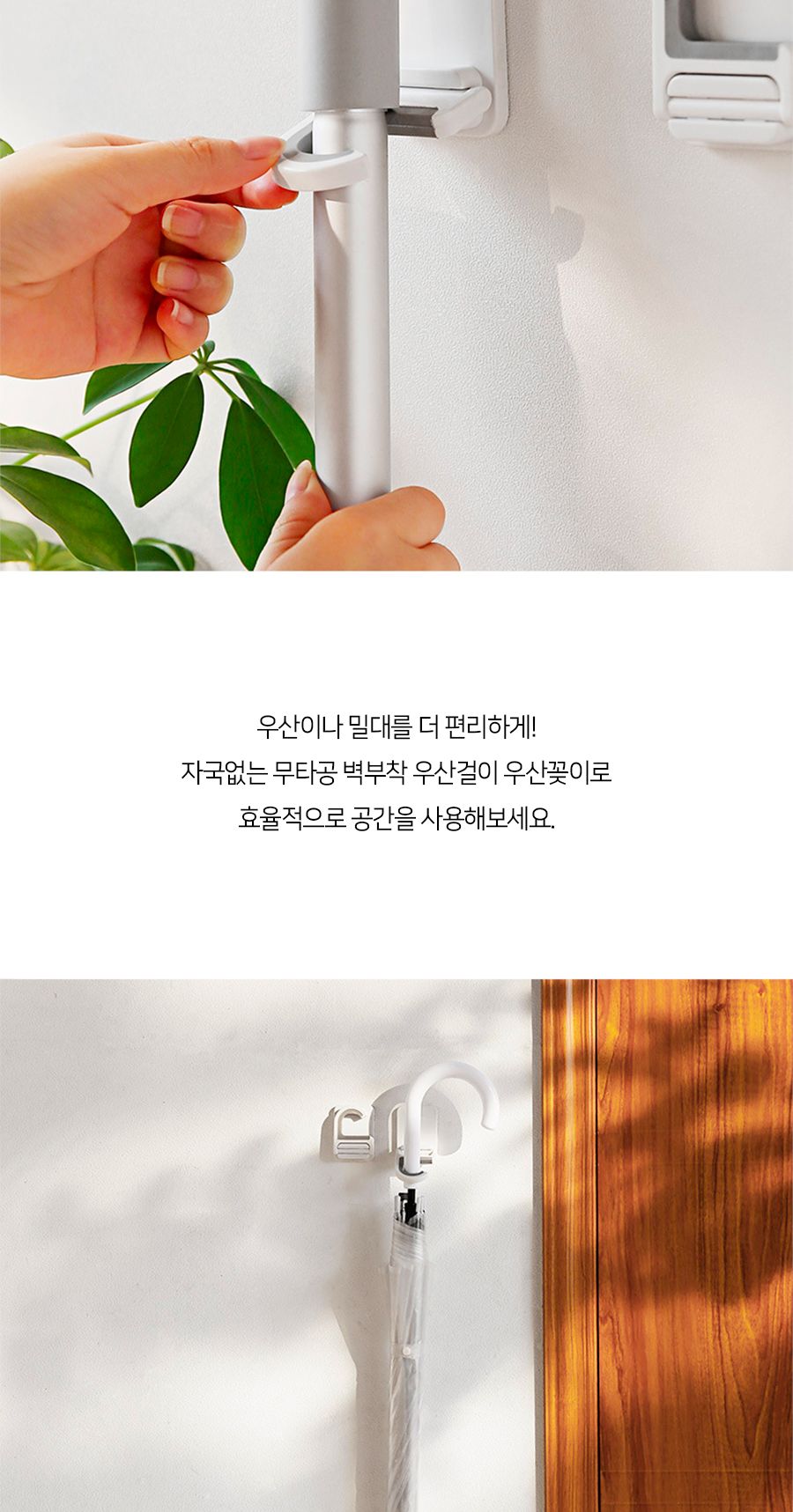 자국없는 무타공 벽부착 우산걸이 우산꽂이 우산걸이 우산거치대 우산정리 우산보관대 밀대걸이 밀대홀더 우산홀더 청소도구걸이 벽걸이홀더 다용도홀더