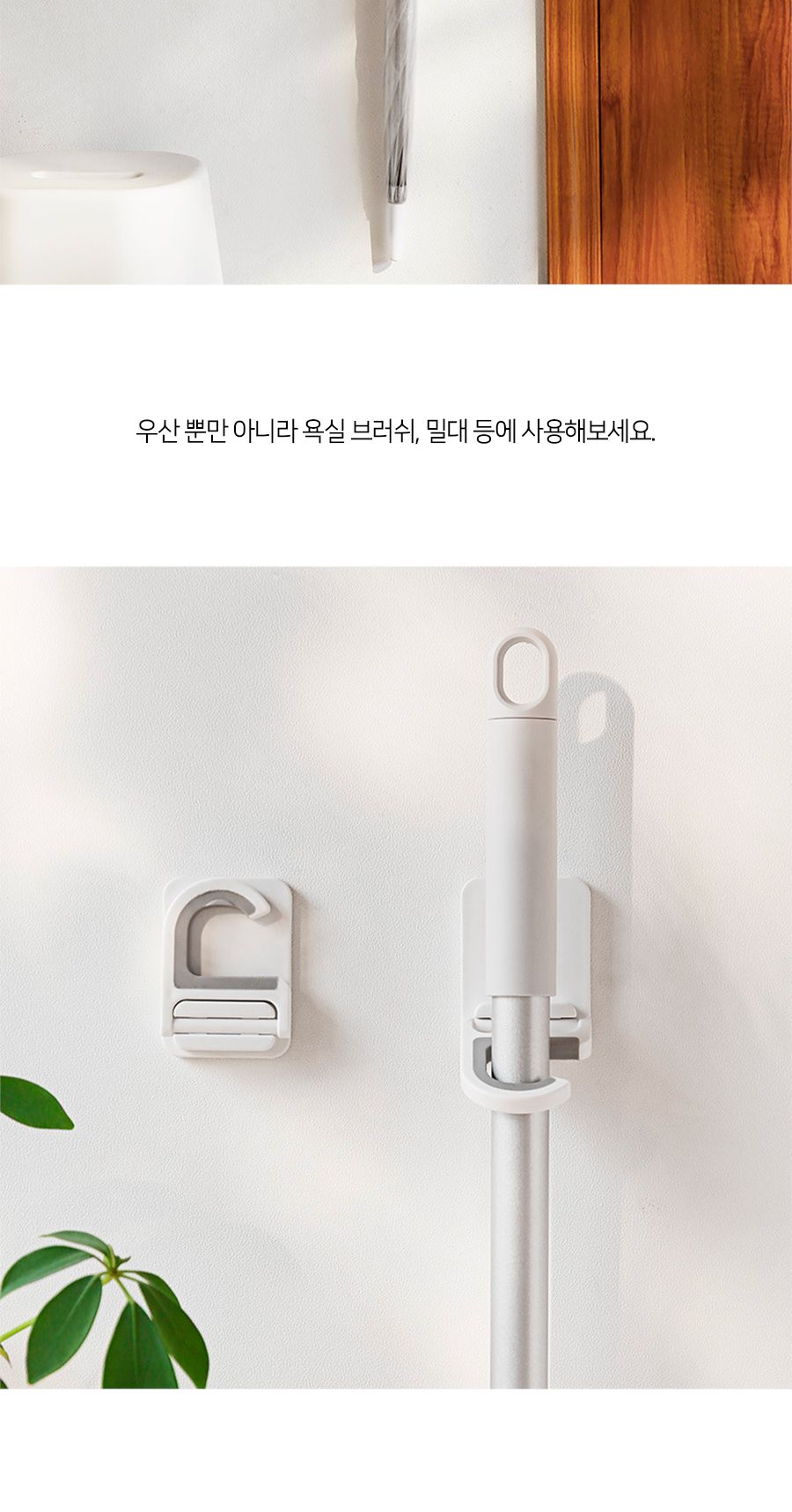 자국없는 무타공 벽부착 우산걸이 우산꽂이 우산걸이 우산거치대 우산정리 우산보관대 밀대걸이 밀대홀더 우산홀더 청소도구걸이 벽걸이홀더 다용도홀더