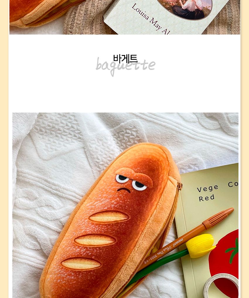 귀여운 식빵 바게트 모양 필통 파우치 필통 필통파우치 파우치형필통 펜파우치 화장품파우치 멀티파우치 소품파우치 필기구통 뷰티파우치 펜보관 귀여운필통 빵모양필통